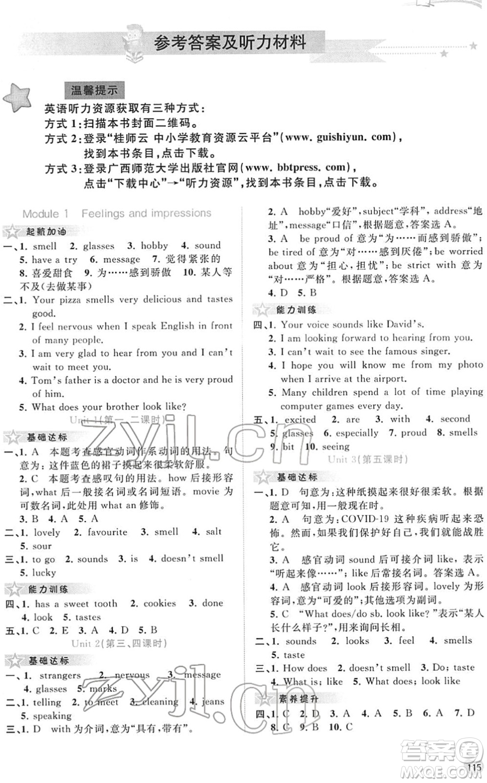 廣西教育出版社2022新課程學(xué)習(xí)與測(cè)評(píng)同步學(xué)習(xí)八年級(jí)英語(yǔ)下冊(cè)外研版答案
