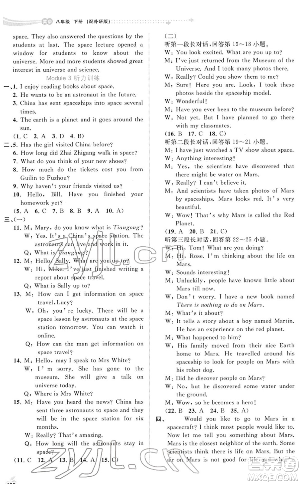 廣西教育出版社2022新課程學(xué)習(xí)與測(cè)評(píng)同步學(xué)習(xí)八年級(jí)英語(yǔ)下冊(cè)外研版答案