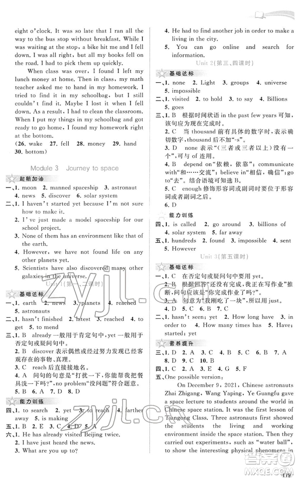 廣西教育出版社2022新課程學(xué)習(xí)與測(cè)評(píng)同步學(xué)習(xí)八年級(jí)英語(yǔ)下冊(cè)外研版答案
