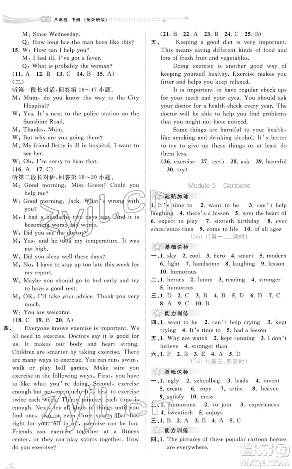 廣西教育出版社2022新課程學(xué)習(xí)與測(cè)評(píng)同步學(xué)習(xí)八年級(jí)英語(yǔ)下冊(cè)外研版答案