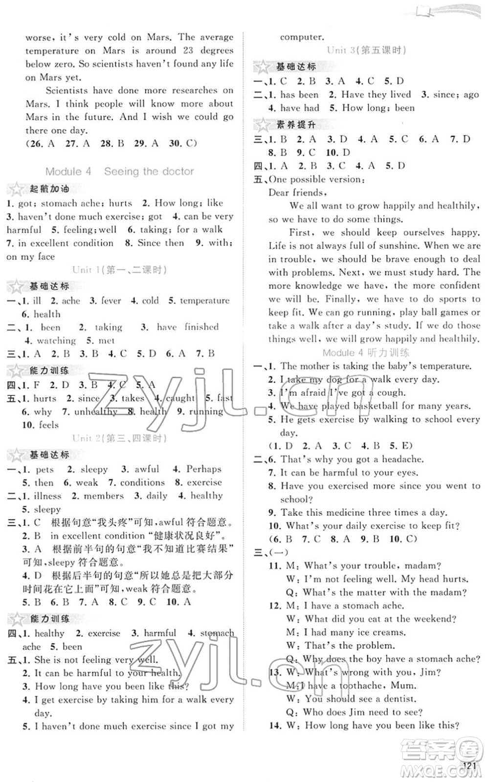 廣西教育出版社2022新課程學(xué)習(xí)與測(cè)評(píng)同步學(xué)習(xí)八年級(jí)英語(yǔ)下冊(cè)外研版答案