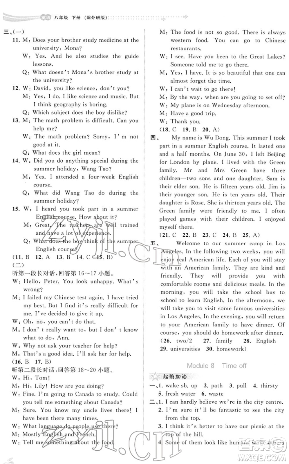 廣西教育出版社2022新課程學(xué)習(xí)與測(cè)評(píng)同步學(xué)習(xí)八年級(jí)英語(yǔ)下冊(cè)外研版答案