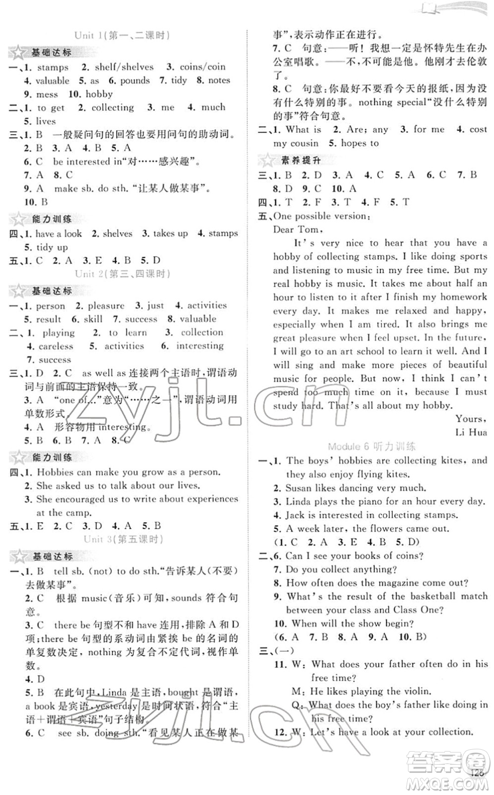 廣西教育出版社2022新課程學(xué)習(xí)與測(cè)評(píng)同步學(xué)習(xí)八年級(jí)英語(yǔ)下冊(cè)外研版答案