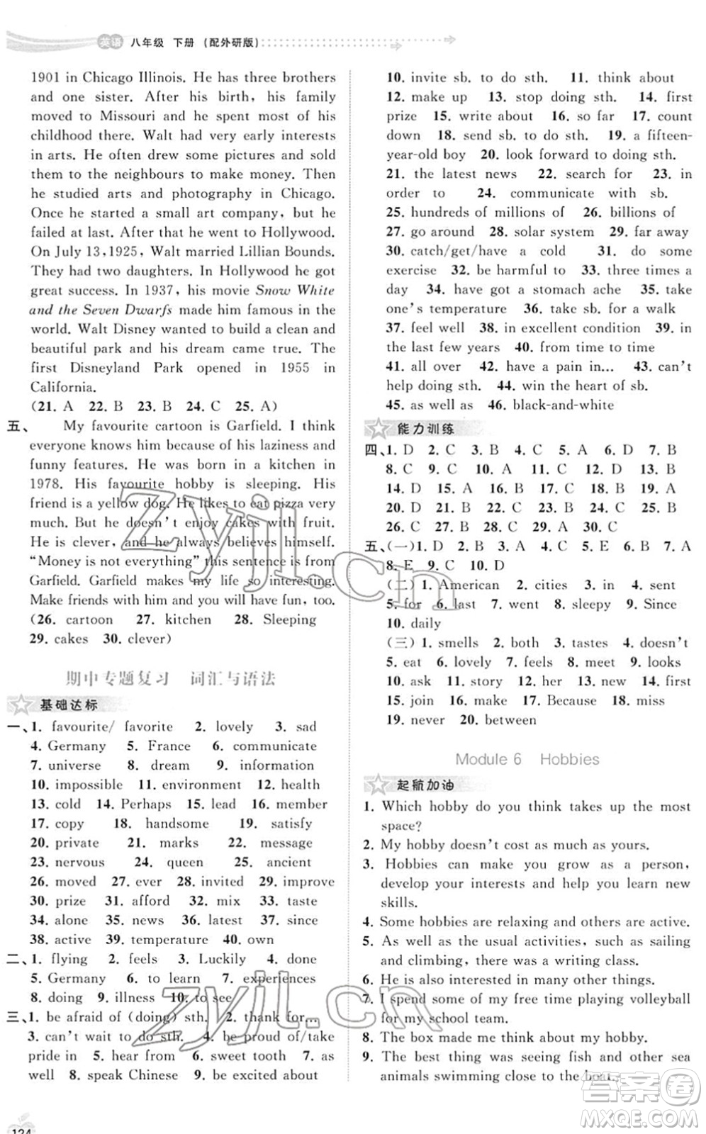 廣西教育出版社2022新課程學(xué)習(xí)與測(cè)評(píng)同步學(xué)習(xí)八年級(jí)英語(yǔ)下冊(cè)外研版答案