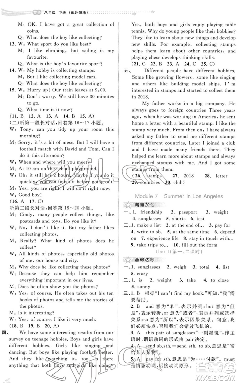 廣西教育出版社2022新課程學(xué)習(xí)與測(cè)評(píng)同步學(xué)習(xí)八年級(jí)英語(yǔ)下冊(cè)外研版答案
