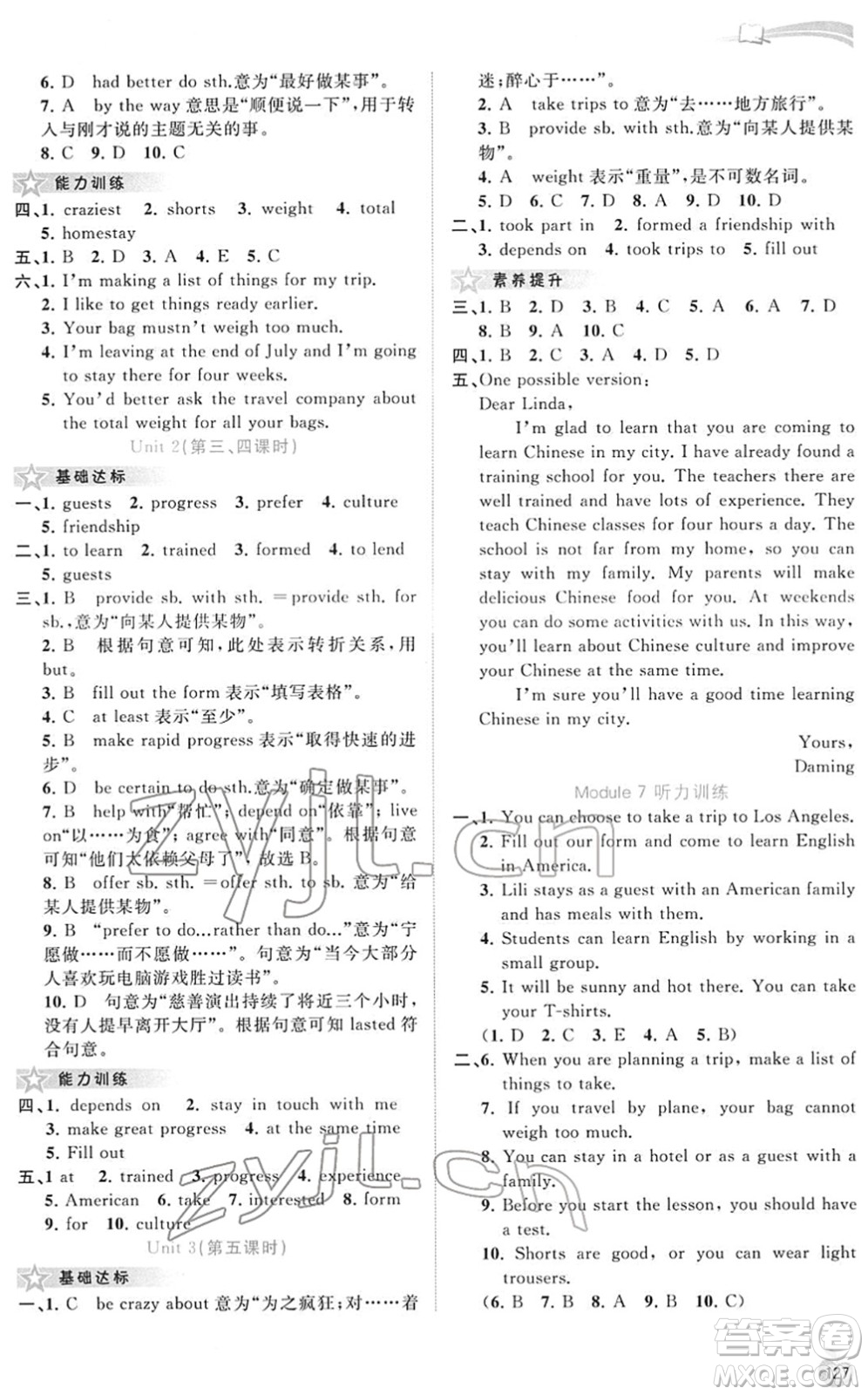 廣西教育出版社2022新課程學(xué)習(xí)與測(cè)評(píng)同步學(xué)習(xí)八年級(jí)英語(yǔ)下冊(cè)外研版答案