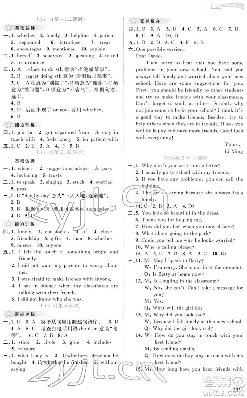廣西教育出版社2022新課程學(xué)習(xí)與測(cè)評(píng)同步學(xué)習(xí)八年級(jí)英語(yǔ)下冊(cè)外研版答案