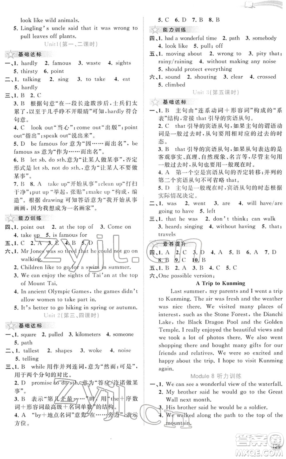 廣西教育出版社2022新課程學(xué)習(xí)與測(cè)評(píng)同步學(xué)習(xí)八年級(jí)英語(yǔ)下冊(cè)外研版答案