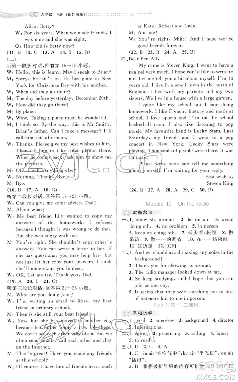 廣西教育出版社2022新課程學(xué)習(xí)與測(cè)評(píng)同步學(xué)習(xí)八年級(jí)英語(yǔ)下冊(cè)外研版答案