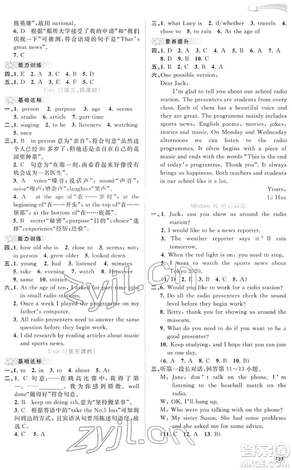 廣西教育出版社2022新課程學(xué)習(xí)與測(cè)評(píng)同步學(xué)習(xí)八年級(jí)英語(yǔ)下冊(cè)外研版答案