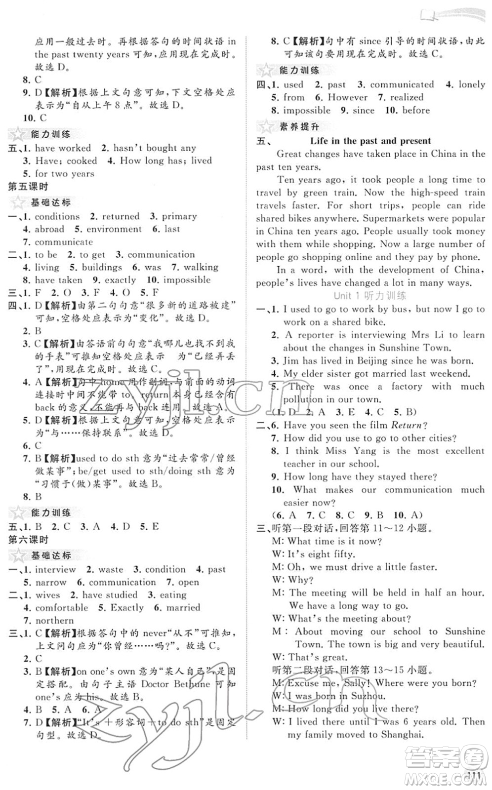 廣西教育出版社2022新課程學(xué)習(xí)與測(cè)評(píng)同步學(xué)習(xí)八年級(jí)英語(yǔ)下冊(cè)譯林版答案