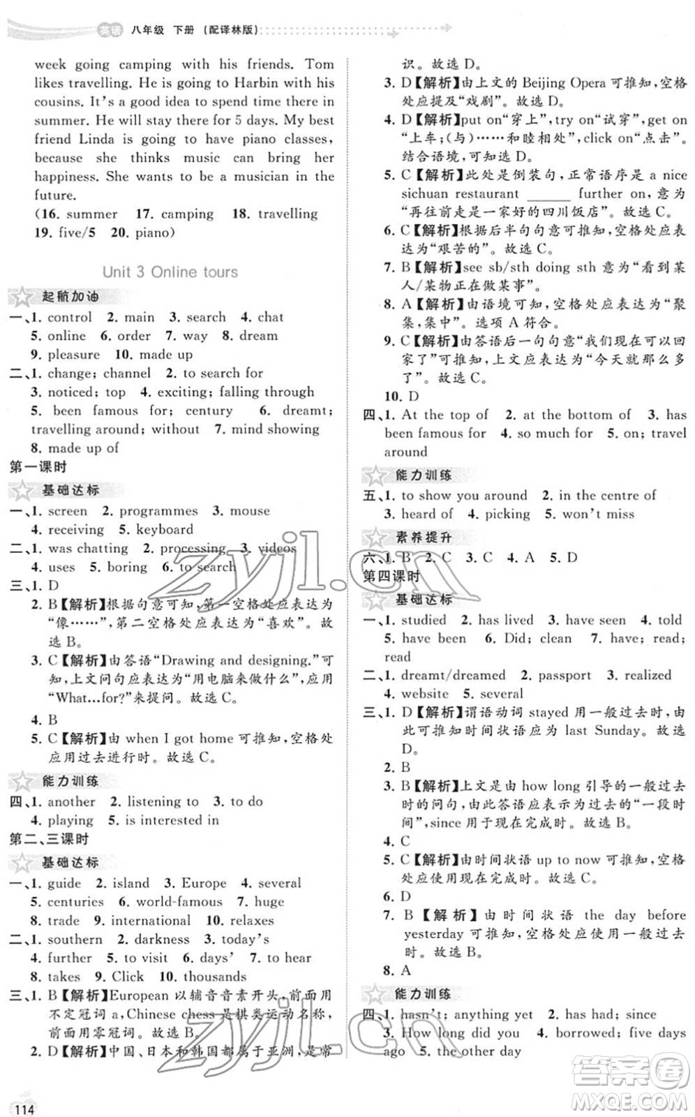廣西教育出版社2022新課程學(xué)習(xí)與測(cè)評(píng)同步學(xué)習(xí)八年級(jí)英語(yǔ)下冊(cè)譯林版答案