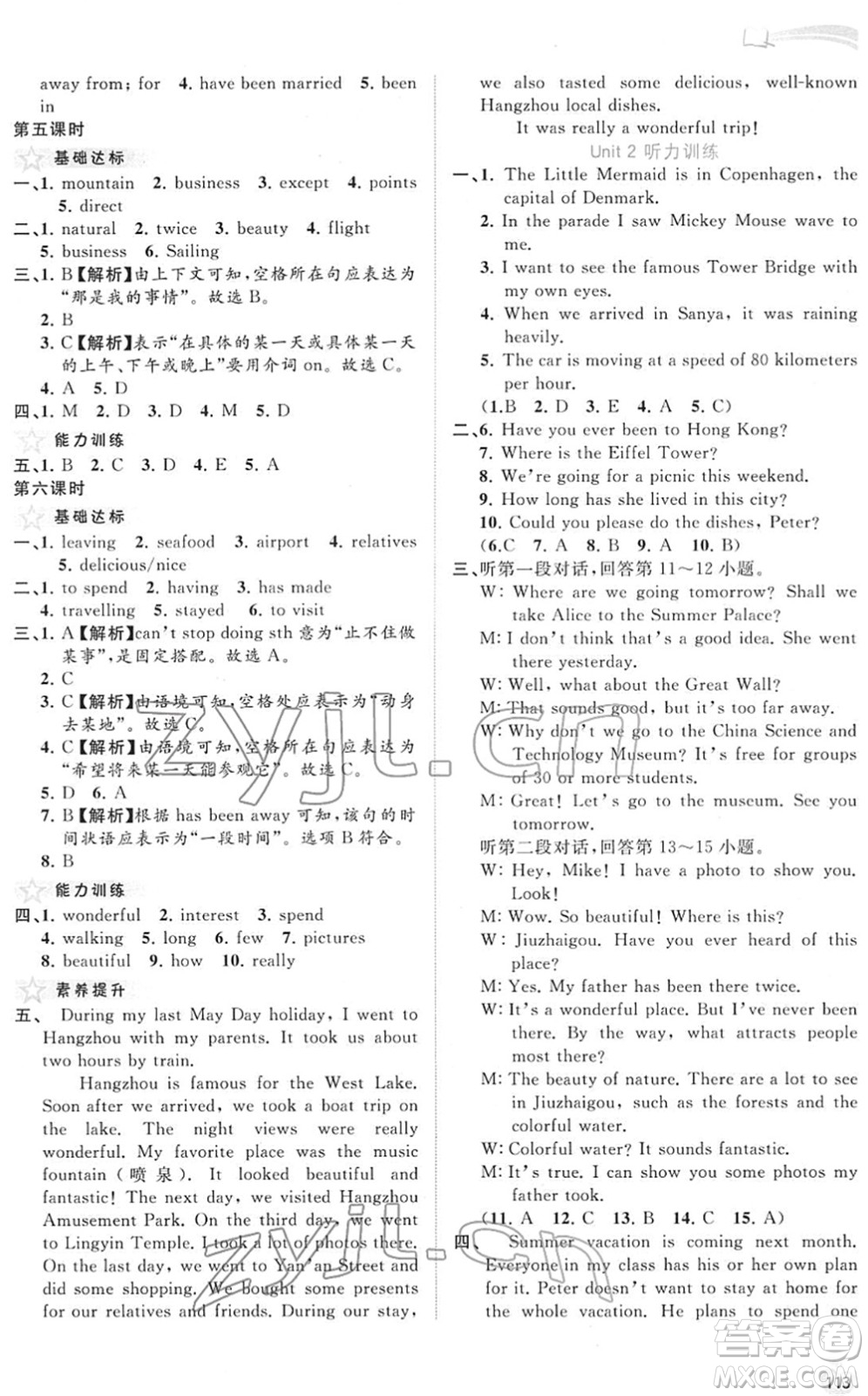 廣西教育出版社2022新課程學(xué)習(xí)與測(cè)評(píng)同步學(xué)習(xí)八年級(jí)英語(yǔ)下冊(cè)譯林版答案