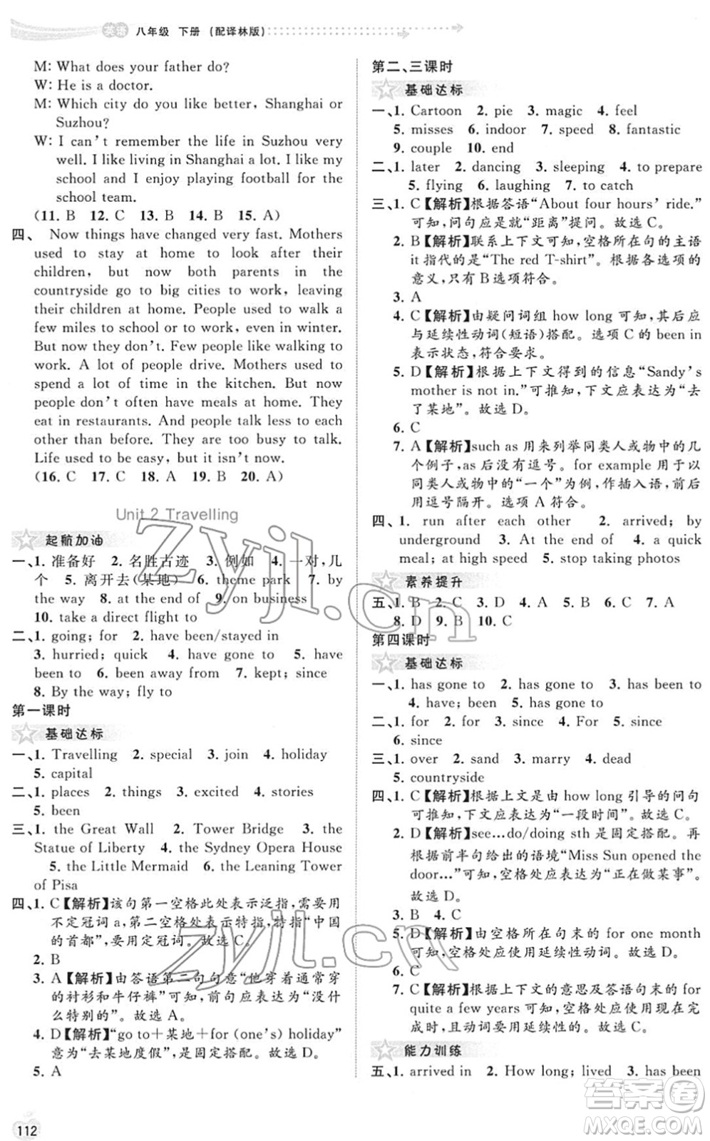 廣西教育出版社2022新課程學(xué)習(xí)與測(cè)評(píng)同步學(xué)習(xí)八年級(jí)英語(yǔ)下冊(cè)譯林版答案