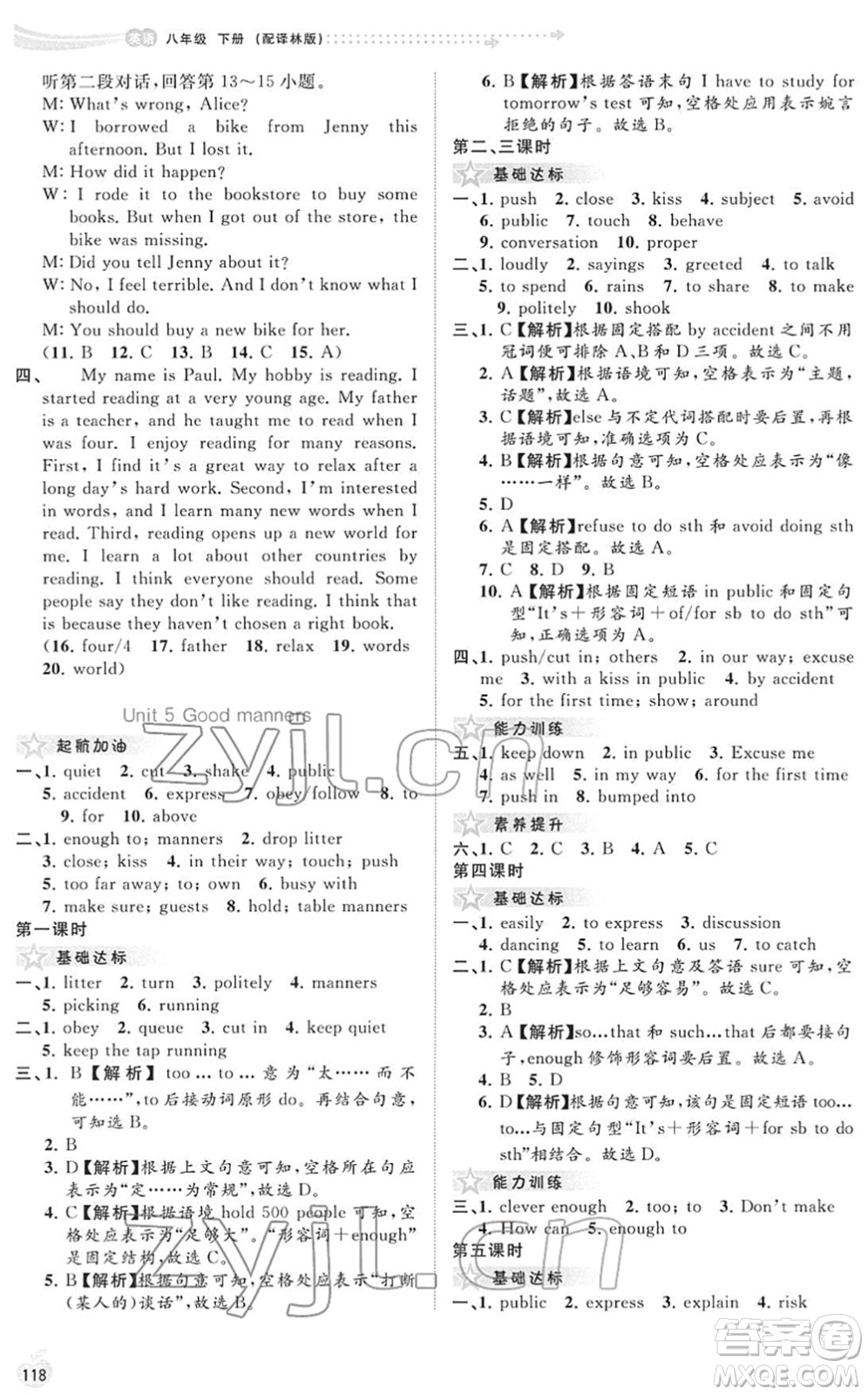 廣西教育出版社2022新課程學(xué)習(xí)與測(cè)評(píng)同步學(xué)習(xí)八年級(jí)英語(yǔ)下冊(cè)譯林版答案