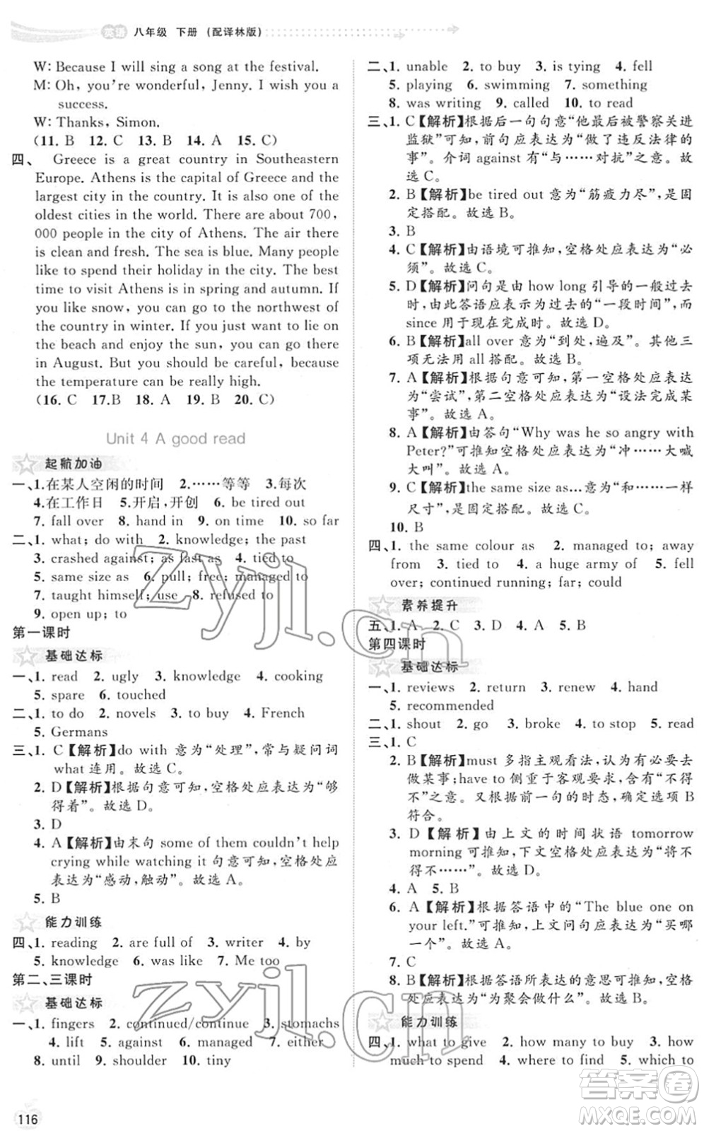 廣西教育出版社2022新課程學(xué)習(xí)與測(cè)評(píng)同步學(xué)習(xí)八年級(jí)英語(yǔ)下冊(cè)譯林版答案