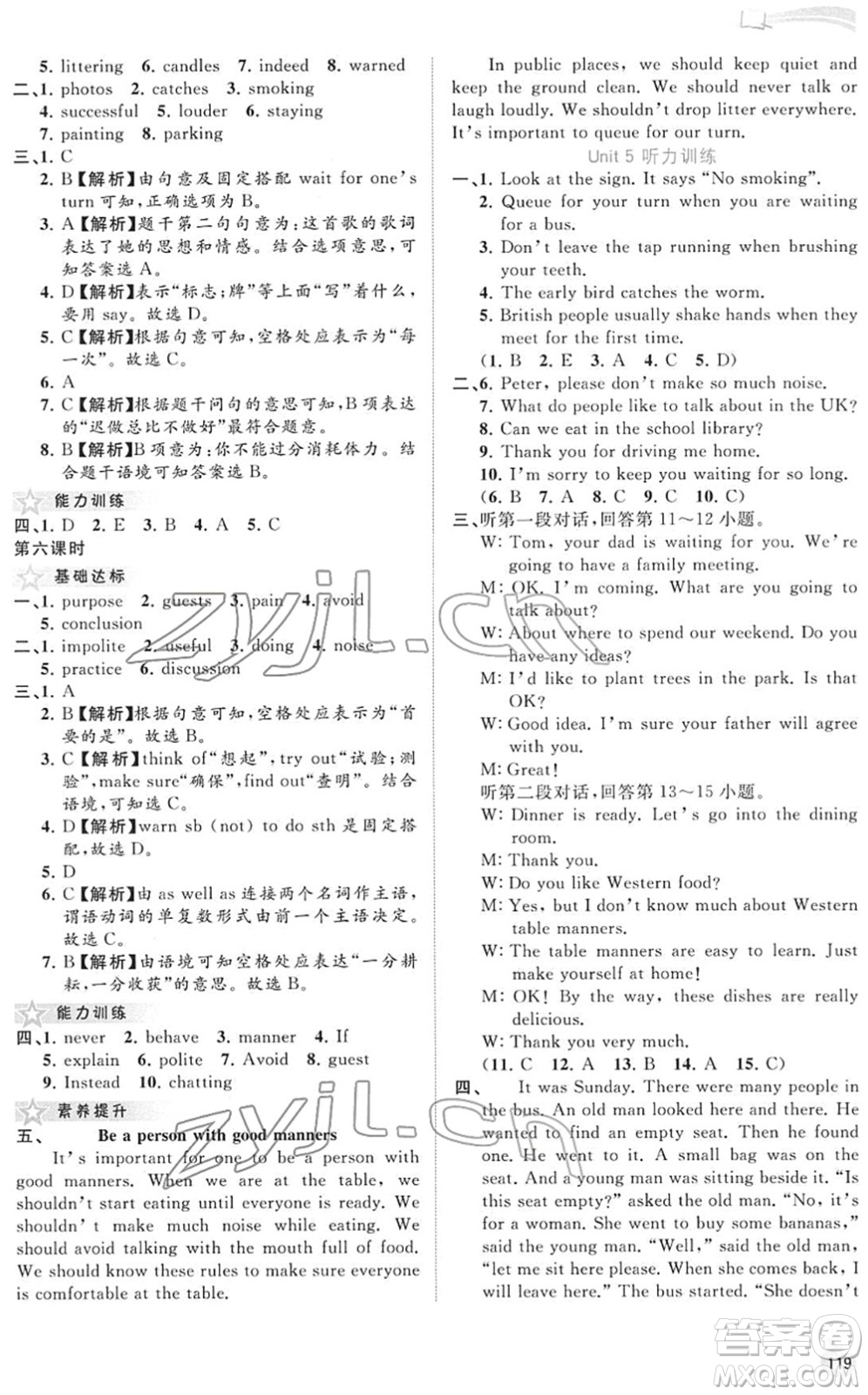 廣西教育出版社2022新課程學(xué)習(xí)與測(cè)評(píng)同步學(xué)習(xí)八年級(jí)英語(yǔ)下冊(cè)譯林版答案