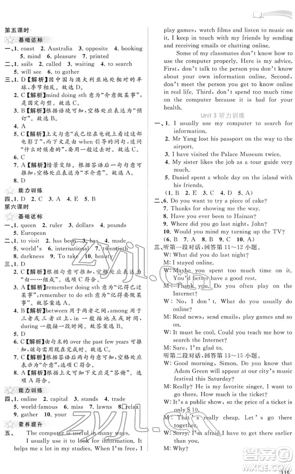 廣西教育出版社2022新課程學(xué)習(xí)與測(cè)評(píng)同步學(xué)習(xí)八年級(jí)英語(yǔ)下冊(cè)譯林版答案