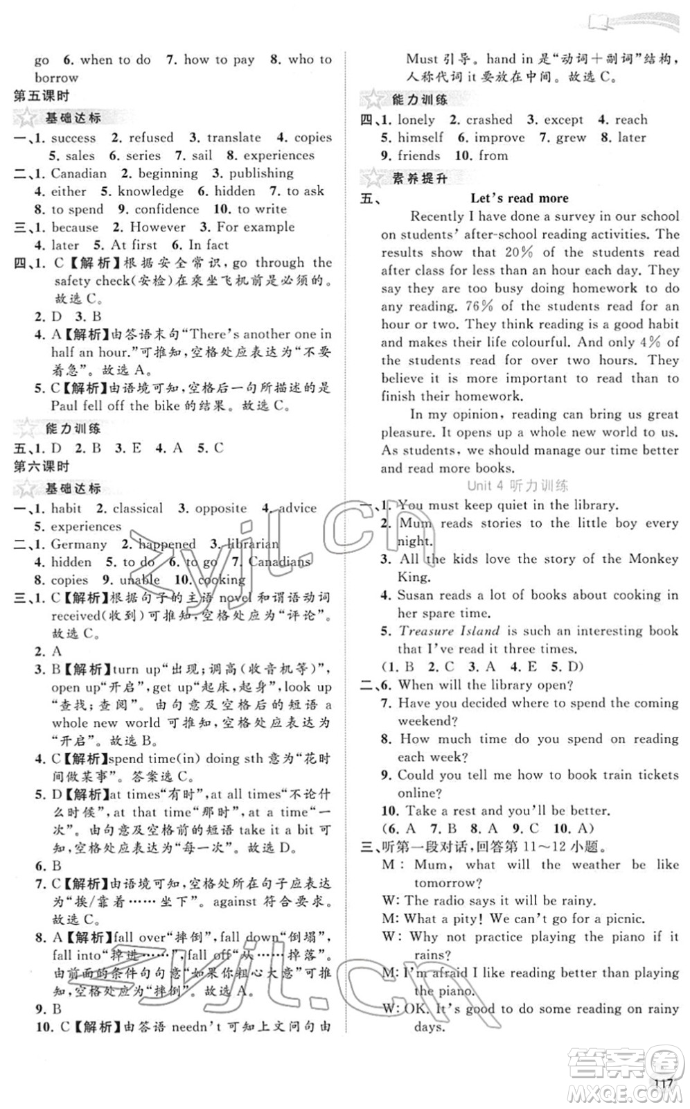 廣西教育出版社2022新課程學(xué)習(xí)與測(cè)評(píng)同步學(xué)習(xí)八年級(jí)英語(yǔ)下冊(cè)譯林版答案
