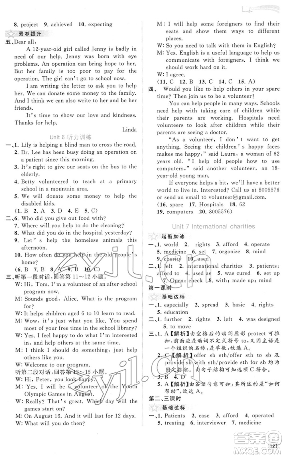廣西教育出版社2022新課程學(xué)習(xí)與測(cè)評(píng)同步學(xué)習(xí)八年級(jí)英語(yǔ)下冊(cè)譯林版答案