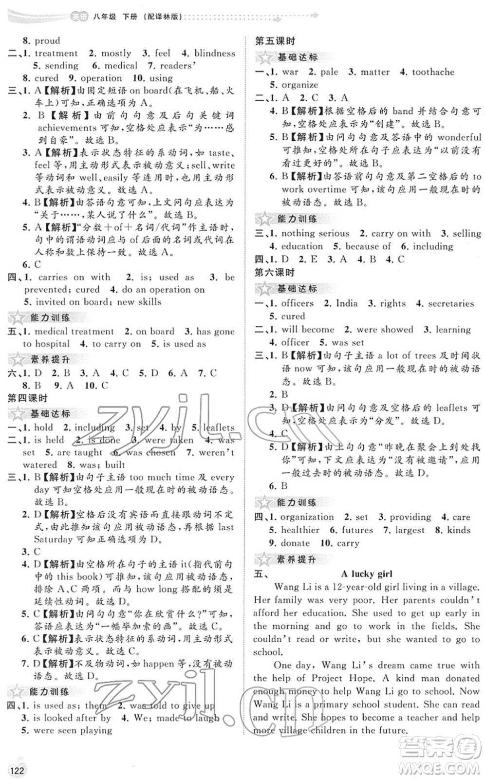 廣西教育出版社2022新課程學(xué)習(xí)與測(cè)評(píng)同步學(xué)習(xí)八年級(jí)英語(yǔ)下冊(cè)譯林版答案