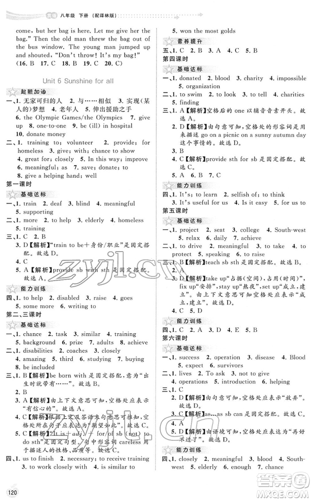 廣西教育出版社2022新課程學(xué)習(xí)與測(cè)評(píng)同步學(xué)習(xí)八年級(jí)英語(yǔ)下冊(cè)譯林版答案