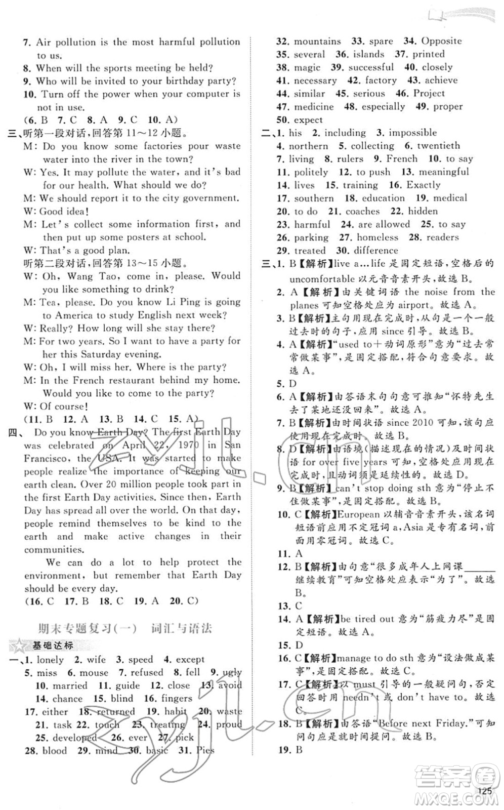 廣西教育出版社2022新課程學(xué)習(xí)與測(cè)評(píng)同步學(xué)習(xí)八年級(jí)英語(yǔ)下冊(cè)譯林版答案