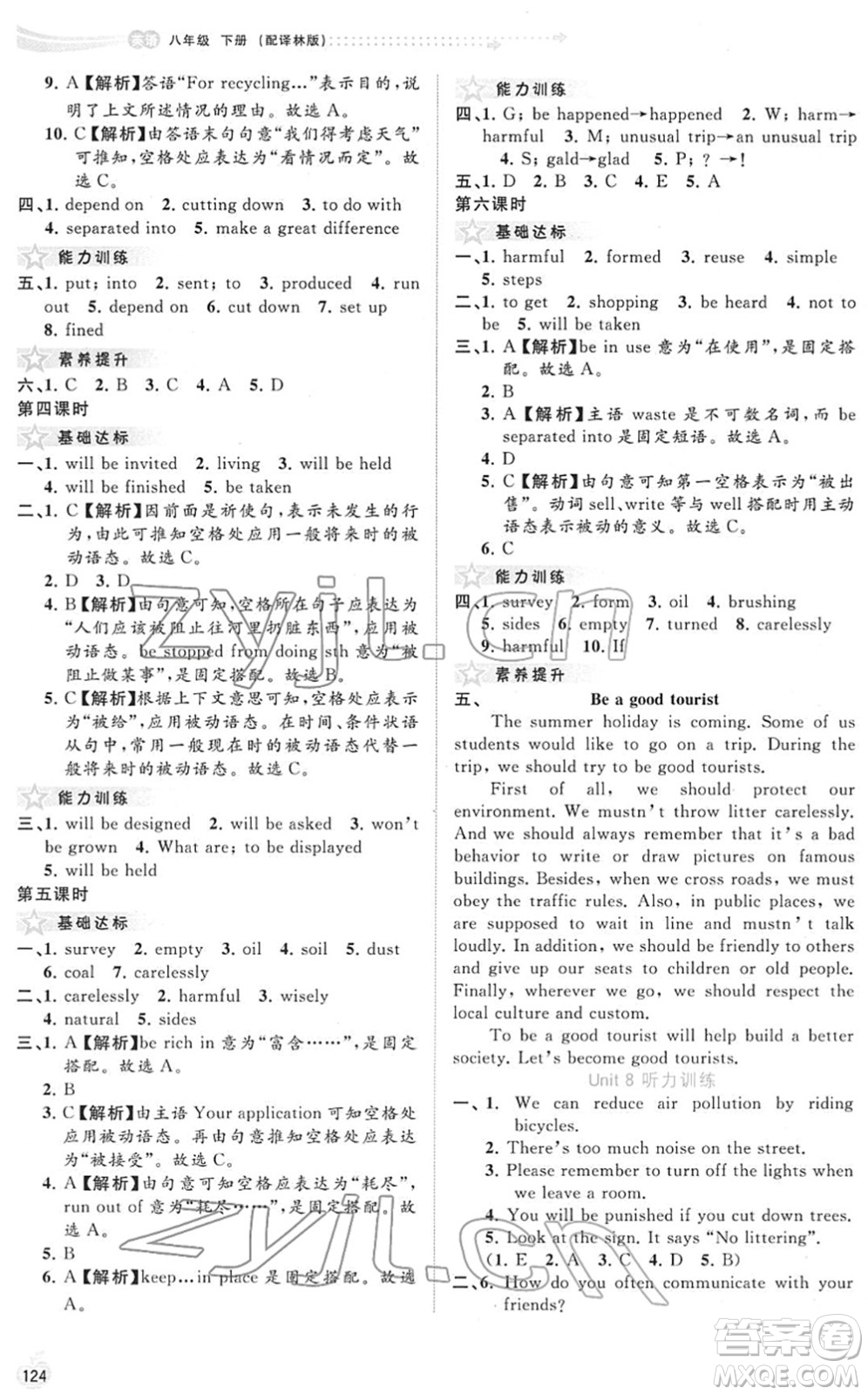 廣西教育出版社2022新課程學(xué)習(xí)與測(cè)評(píng)同步學(xué)習(xí)八年級(jí)英語(yǔ)下冊(cè)譯林版答案