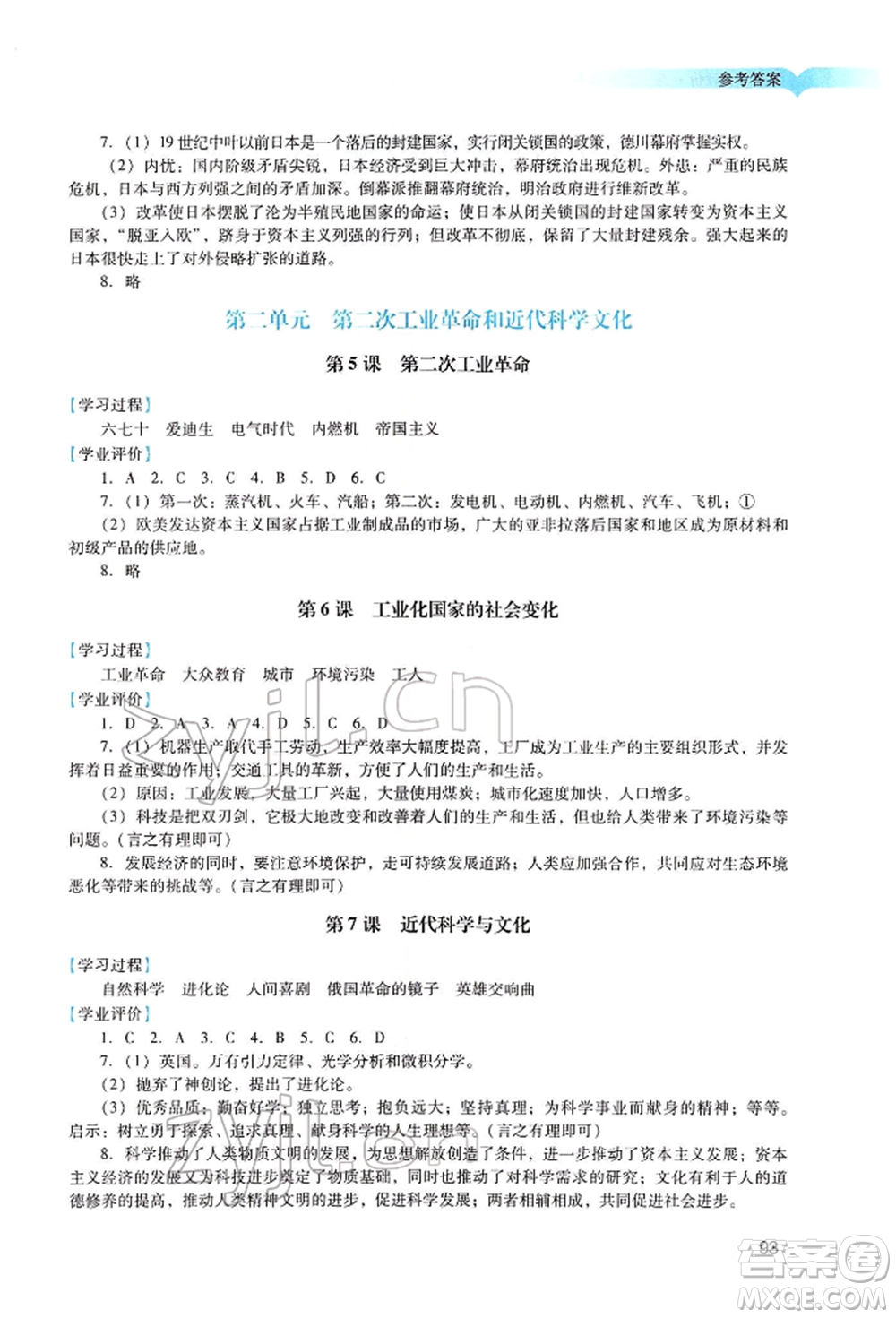 廣州出版社2022陽光學業(yè)評價九年級歷史下冊人教版參考答案