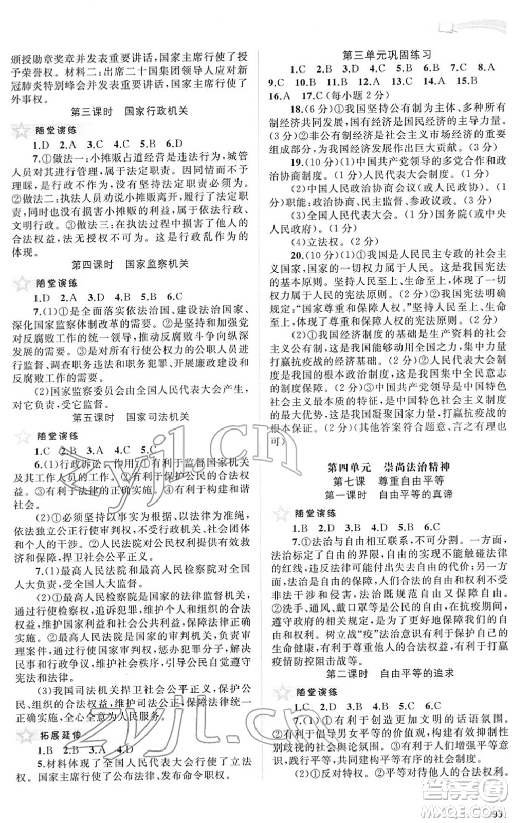 廣西教育出版社2022新課程學(xué)習(xí)與測(cè)評(píng)同步學(xué)習(xí)八年級(jí)道德與法治下冊(cè)人教版答案