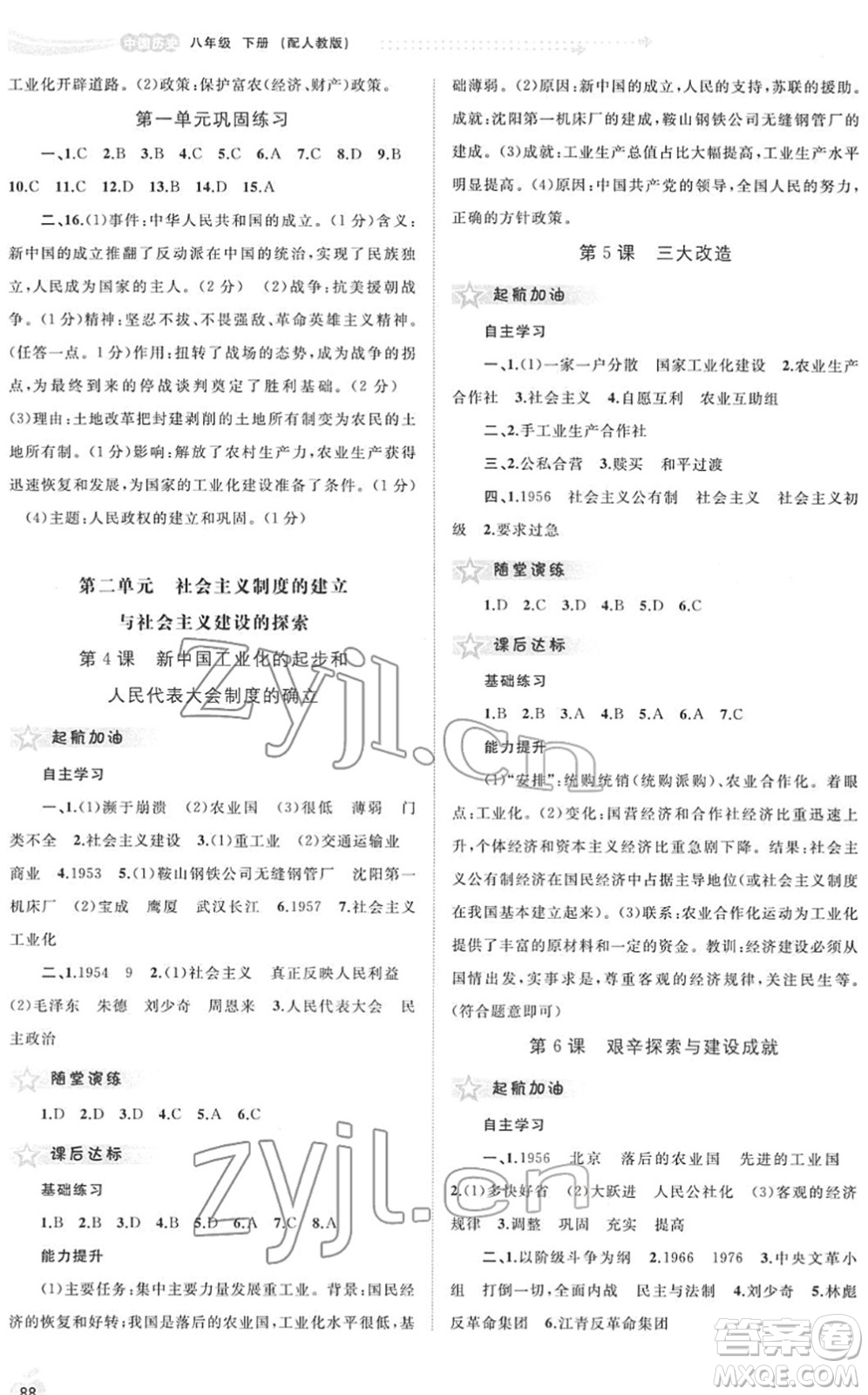 廣西教育出版社2022新課程學(xué)習與測評同步學(xué)習八年級歷史下冊人教版答案