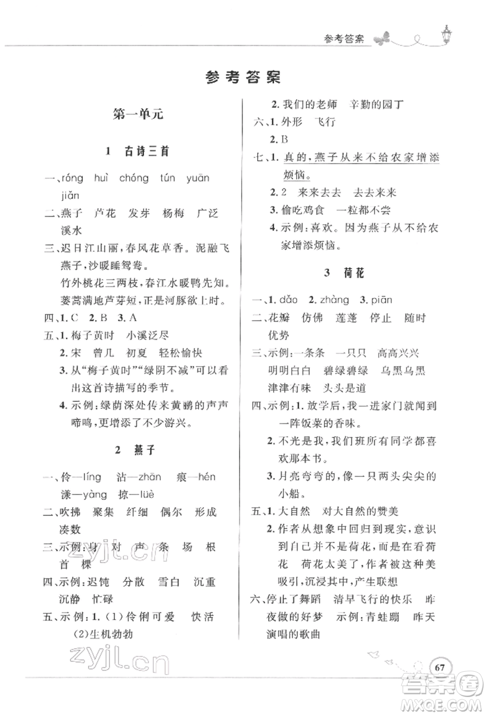 人民教育出版社2022小學(xué)同步測控優(yōu)化設(shè)計(jì)三年級(jí)語文下冊(cè)人教版福建專版參考答案