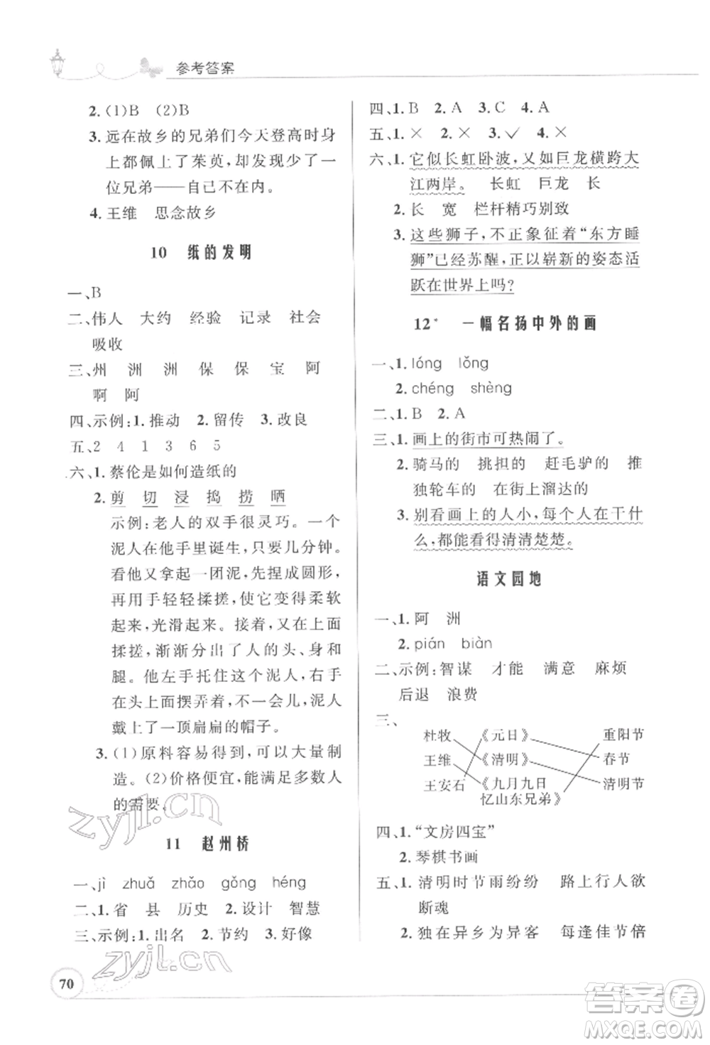 人民教育出版社2022小學(xué)同步測控優(yōu)化設(shè)計(jì)三年級(jí)語文下冊(cè)人教版福建專版參考答案