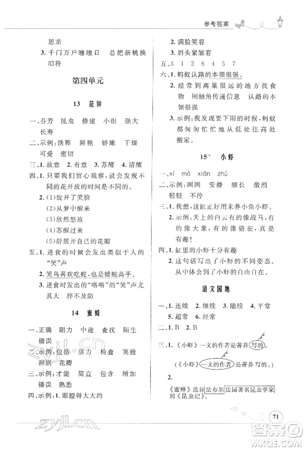 人民教育出版社2022小學(xué)同步測控優(yōu)化設(shè)計(jì)三年級(jí)語文下冊(cè)人教版福建專版參考答案