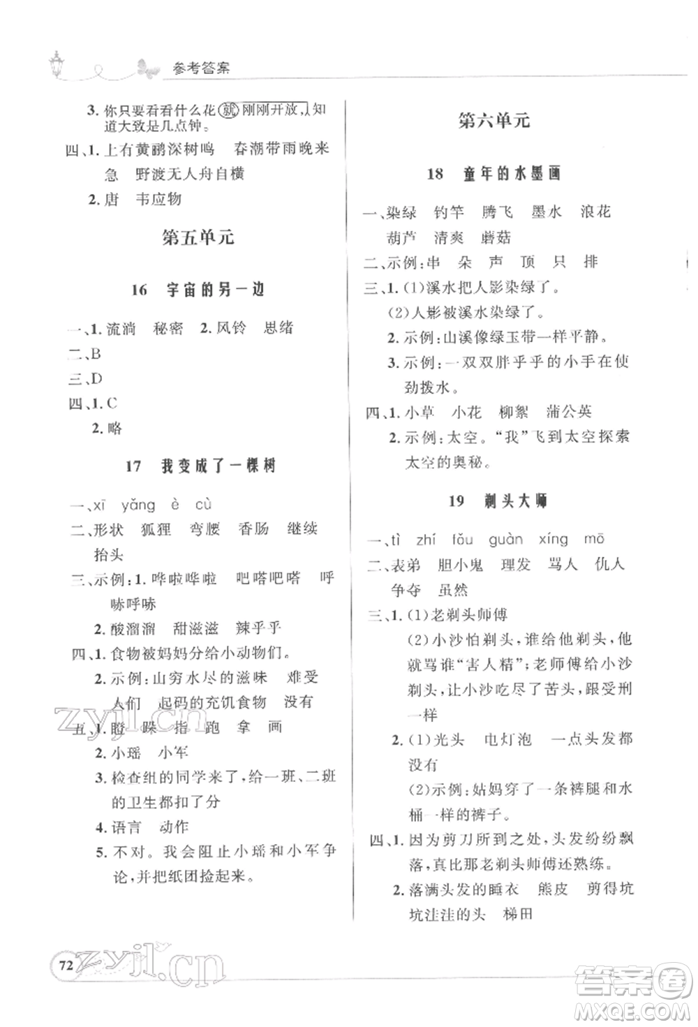 人民教育出版社2022小學(xué)同步測控優(yōu)化設(shè)計(jì)三年級(jí)語文下冊(cè)人教版福建專版參考答案