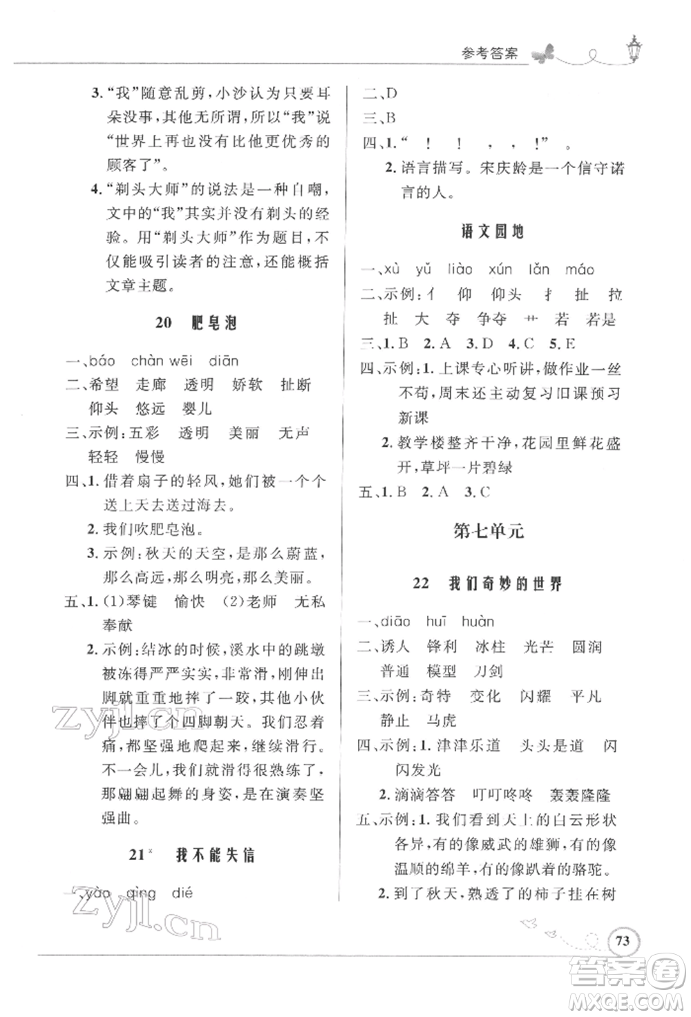 人民教育出版社2022小學(xué)同步測控優(yōu)化設(shè)計(jì)三年級(jí)語文下冊(cè)人教版福建專版參考答案