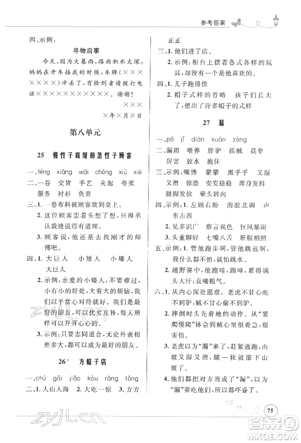 人民教育出版社2022小學(xué)同步測控優(yōu)化設(shè)計(jì)三年級(jí)語文下冊(cè)人教版福建專版參考答案