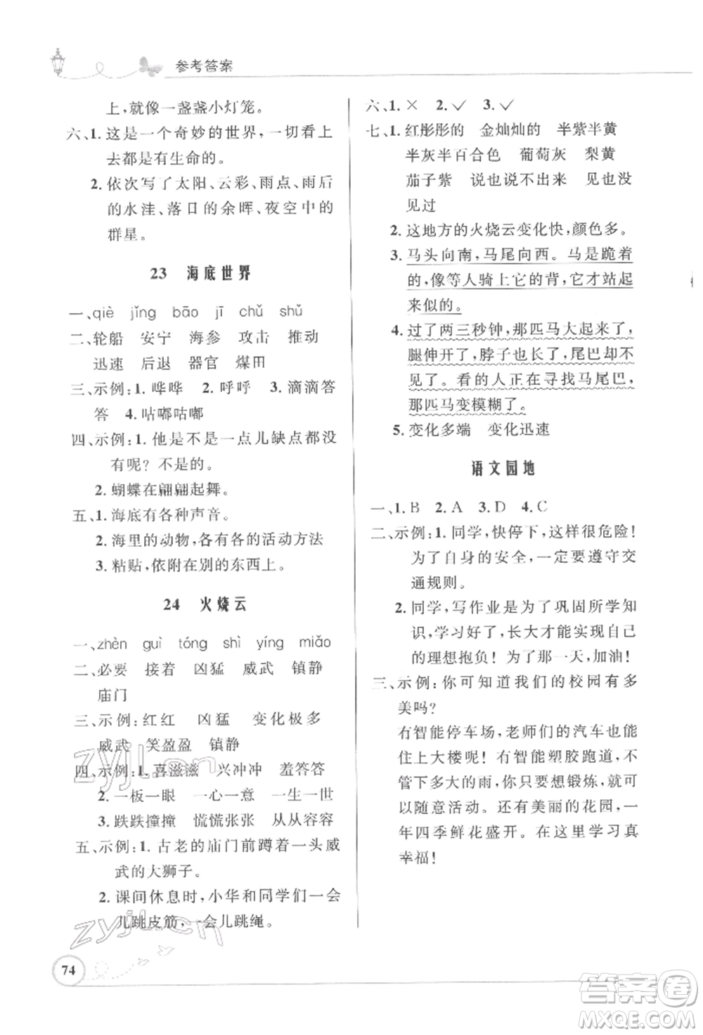 人民教育出版社2022小學(xué)同步測控優(yōu)化設(shè)計(jì)三年級(jí)語文下冊(cè)人教版福建專版參考答案