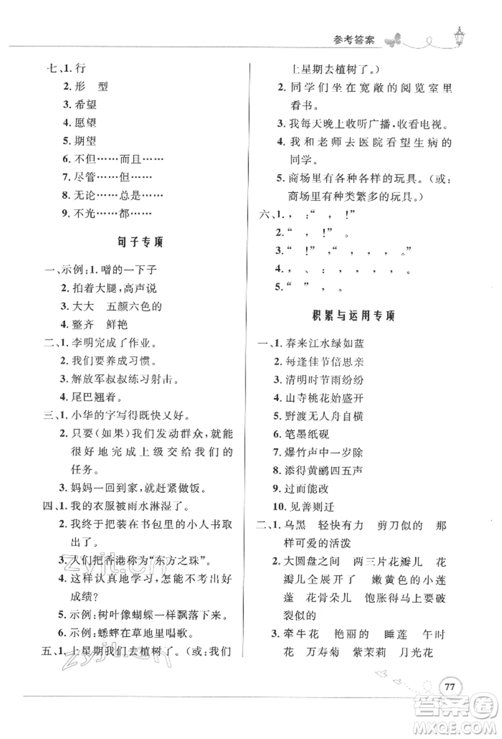人民教育出版社2022小學(xué)同步測控優(yōu)化設(shè)計(jì)三年級(jí)語文下冊(cè)人教版福建專版參考答案