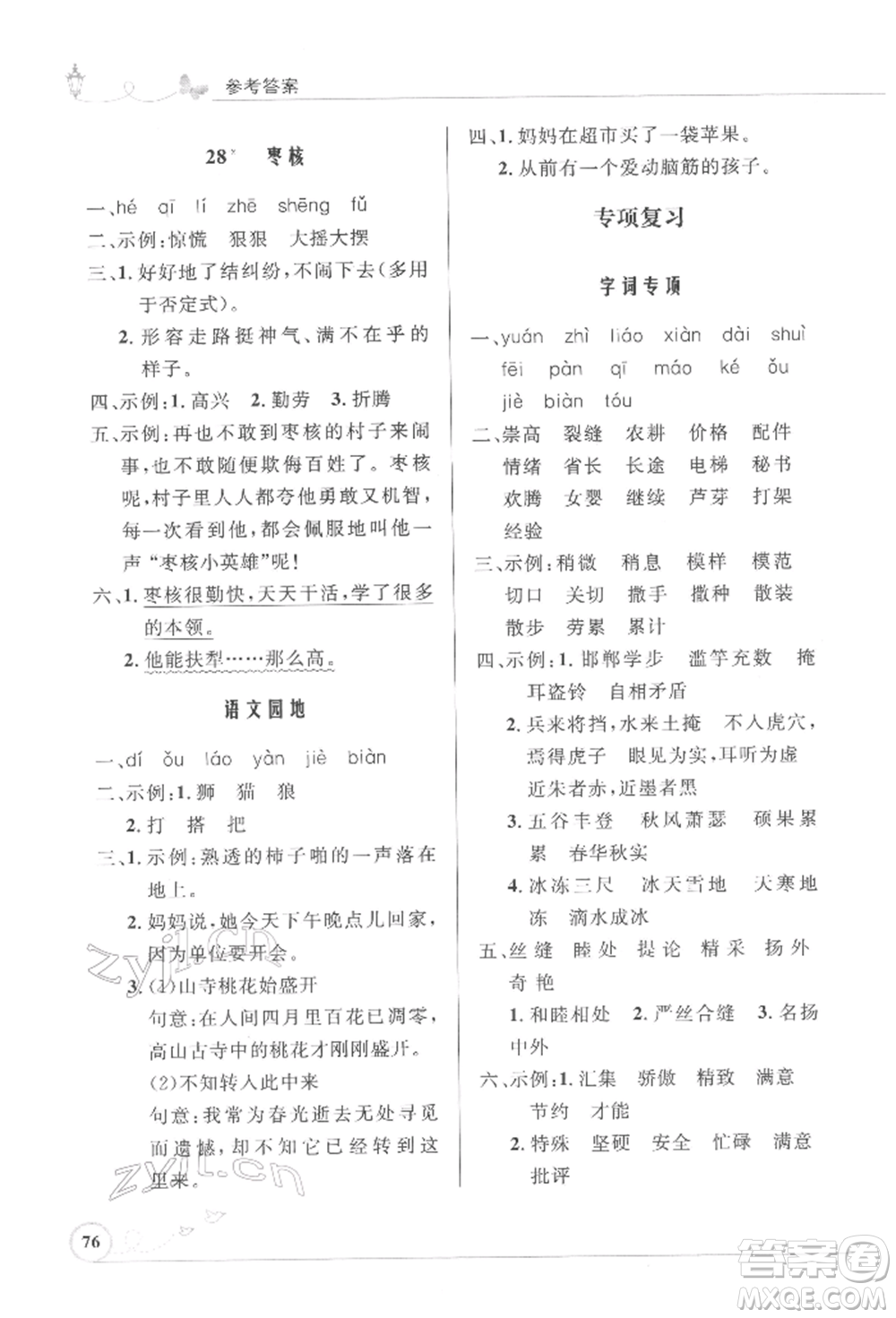 人民教育出版社2022小學(xué)同步測控優(yōu)化設(shè)計(jì)三年級(jí)語文下冊(cè)人教版福建專版參考答案
