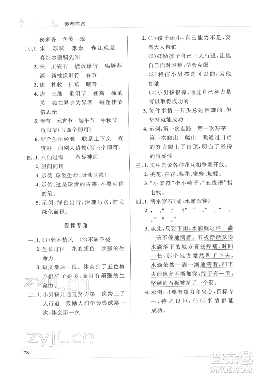 人民教育出版社2022小學(xué)同步測控優(yōu)化設(shè)計(jì)三年級(jí)語文下冊(cè)人教版福建專版參考答案