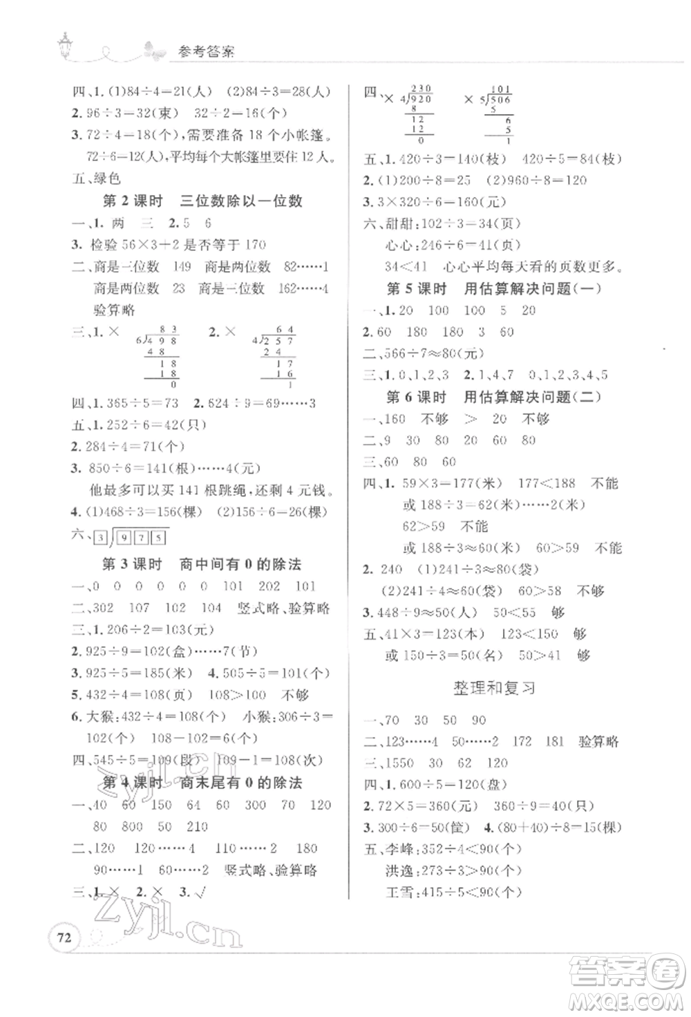 人民教育出版社2022小學(xué)同步測控優(yōu)化設(shè)計(jì)三年級數(shù)學(xué)下冊人教版福建專版參考答案