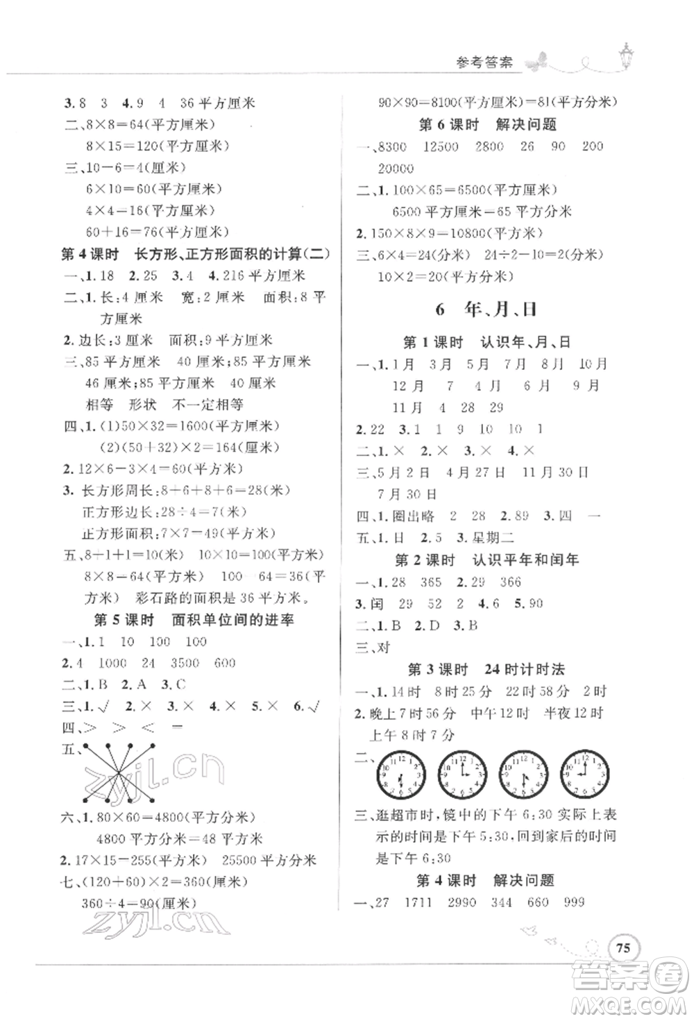 人民教育出版社2022小學(xué)同步測控優(yōu)化設(shè)計(jì)三年級數(shù)學(xué)下冊人教版福建專版參考答案