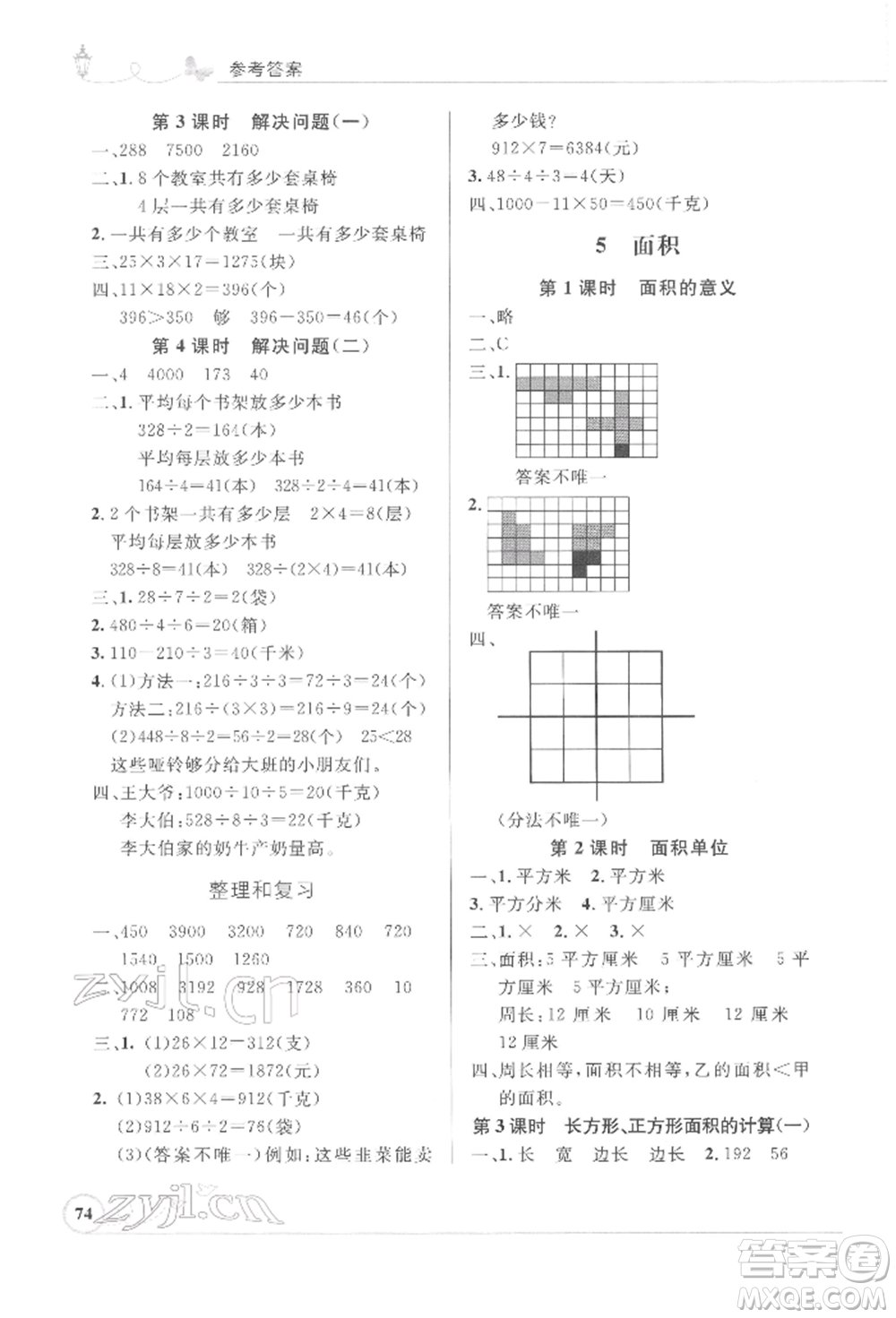 人民教育出版社2022小學(xué)同步測控優(yōu)化設(shè)計(jì)三年級數(shù)學(xué)下冊人教版福建專版參考答案