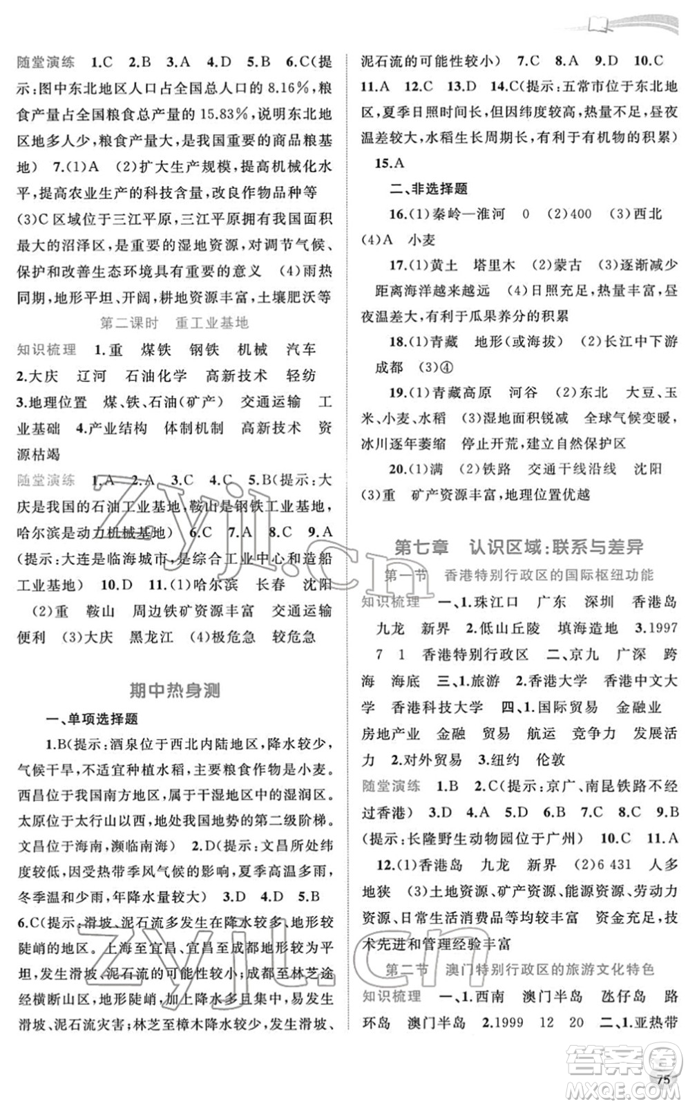 廣西教育出版社2022新課程學(xué)習(xí)與測評同步學(xué)習(xí)八年級地理下冊湘教版答案