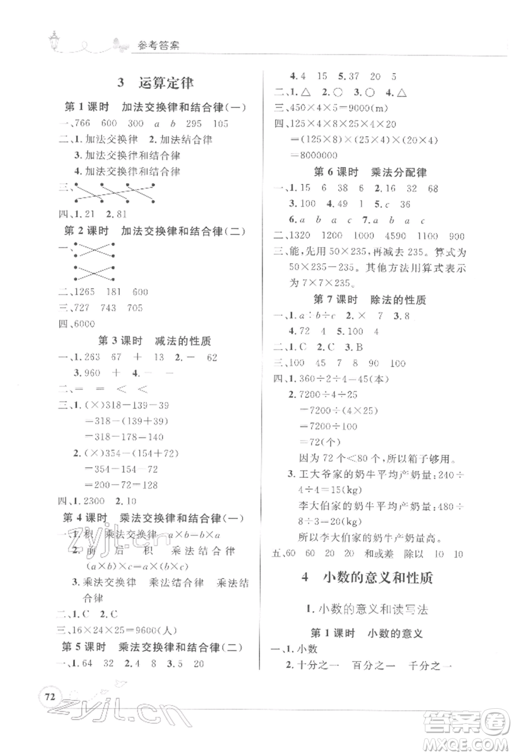 人民教育出版社2022小學(xué)同步測控優(yōu)化設(shè)計(jì)四年級(jí)數(shù)學(xué)下冊(cè)人教版福建專版參考答案