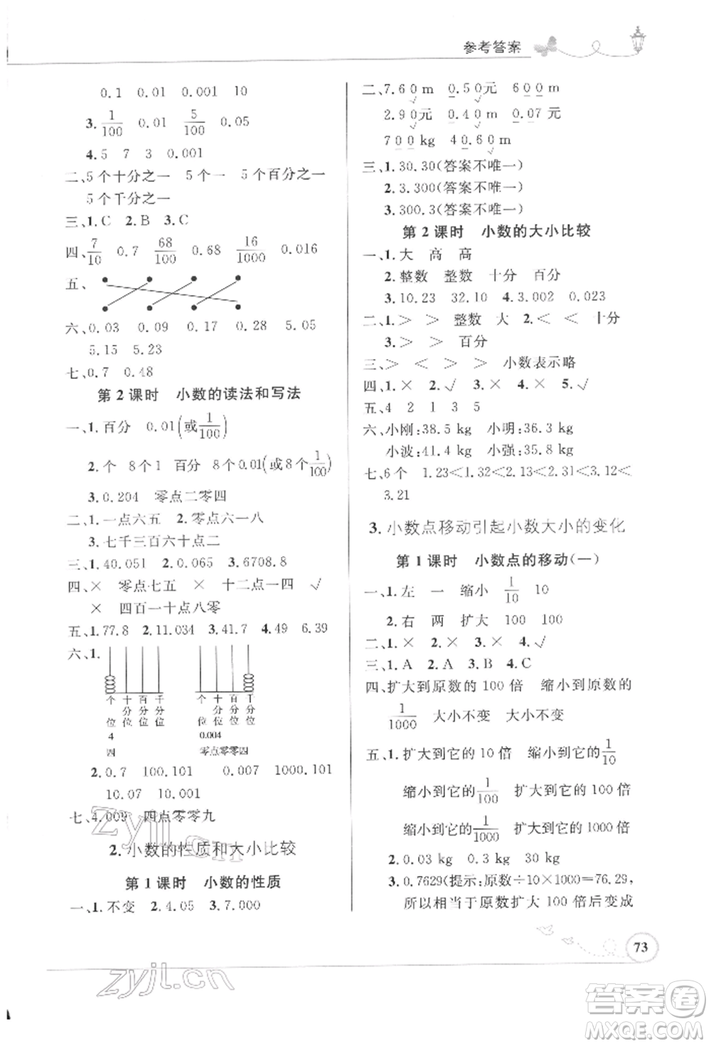 人民教育出版社2022小學(xué)同步測控優(yōu)化設(shè)計(jì)四年級(jí)數(shù)學(xué)下冊(cè)人教版福建專版參考答案