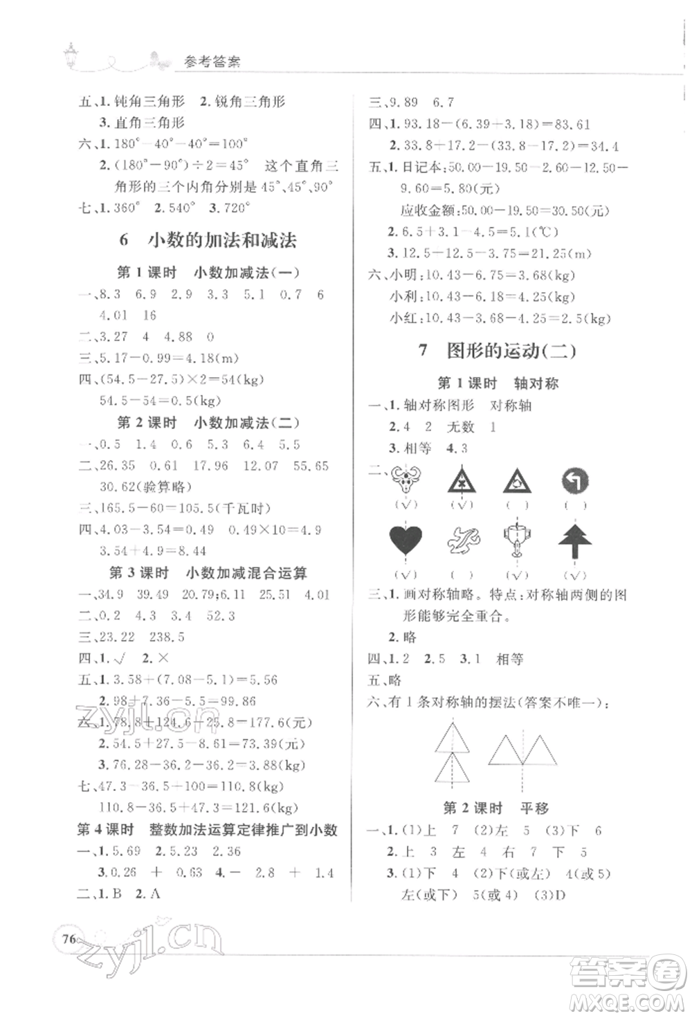 人民教育出版社2022小學(xué)同步測控優(yōu)化設(shè)計(jì)四年級(jí)數(shù)學(xué)下冊(cè)人教版福建專版參考答案