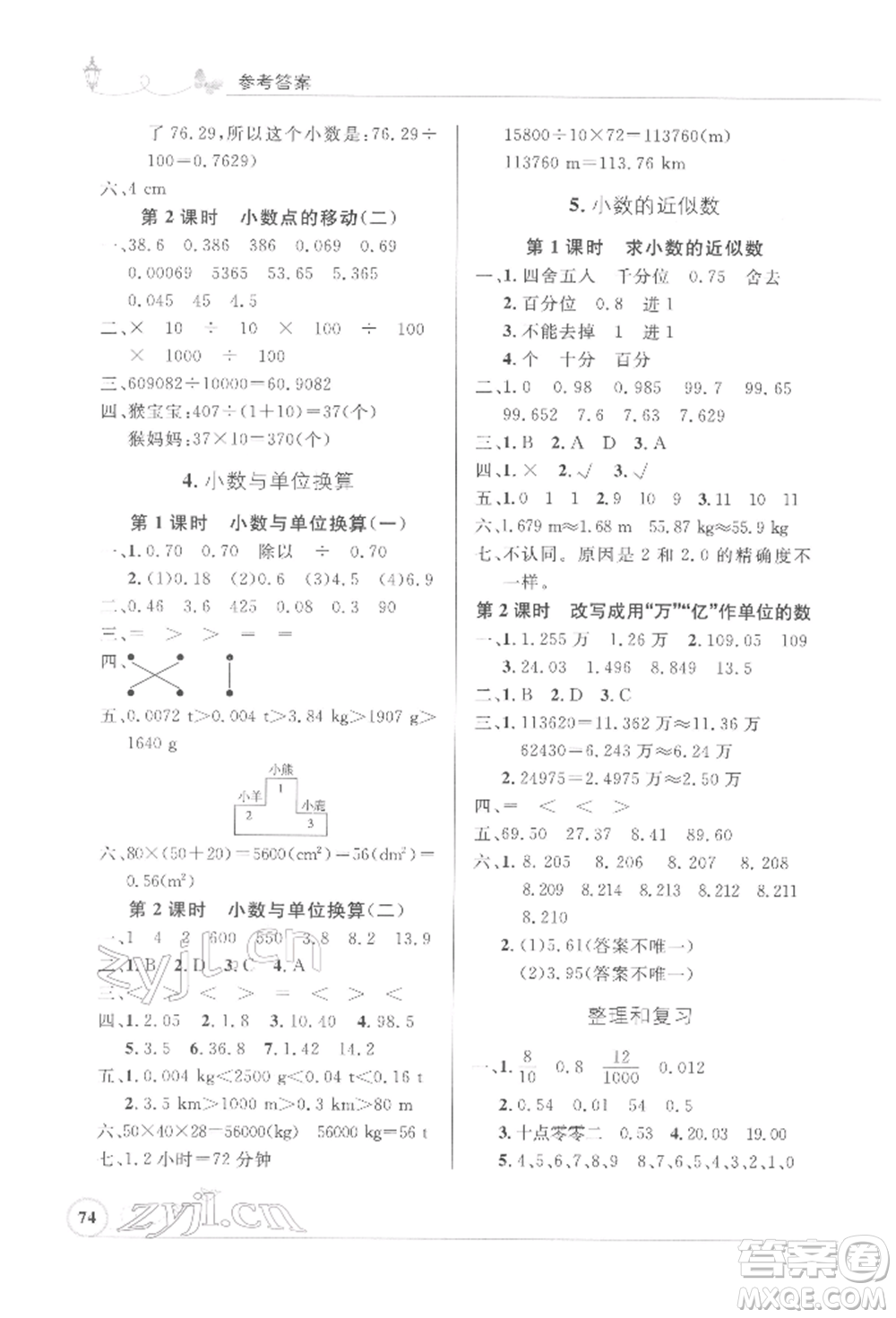 人民教育出版社2022小學(xué)同步測控優(yōu)化設(shè)計(jì)四年級(jí)數(shù)學(xué)下冊(cè)人教版福建專版參考答案