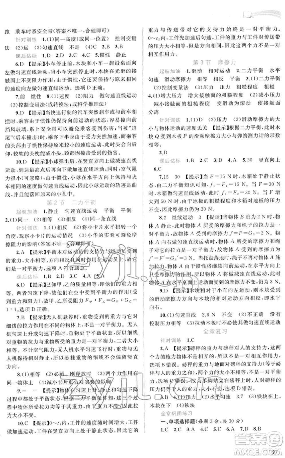 廣西教育出版社2022新課程學習與測評同步學習八年級物理下冊人教版答案